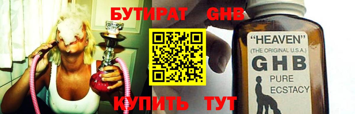 БУТИРАТ GHB Приморско-Ахтарск