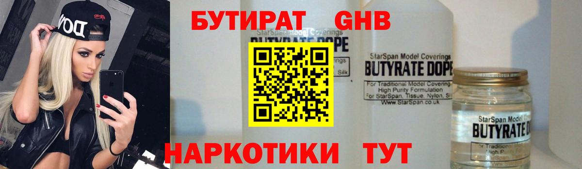 БУТИРАТ буратино  БУТИРАТ  Приморско-Ахтарск  Вход с VPN 