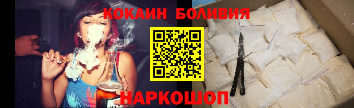 COCAIN Перу  Вход с VPN  Cocaine  Приморско-Ахтарск  КОКАИН Columbia 