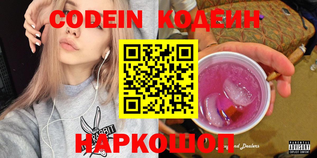 Codein Purple Drank Приморско-Ахтарск