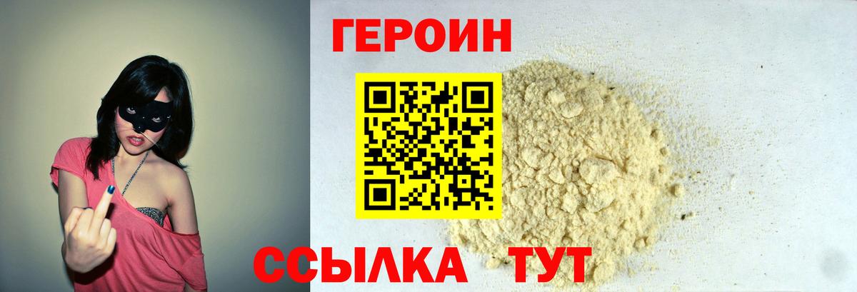 Героин белый Приморско-Ахтарск