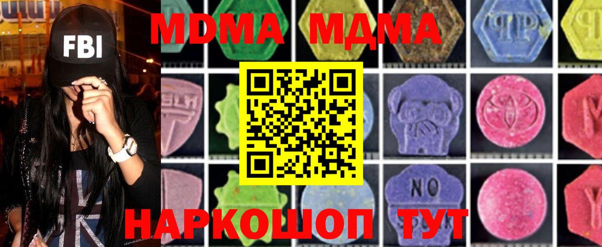 МДМА VHQ  МДМА  Приморско-Ахтарск  МДМА кристаллы  Вход с VPN 