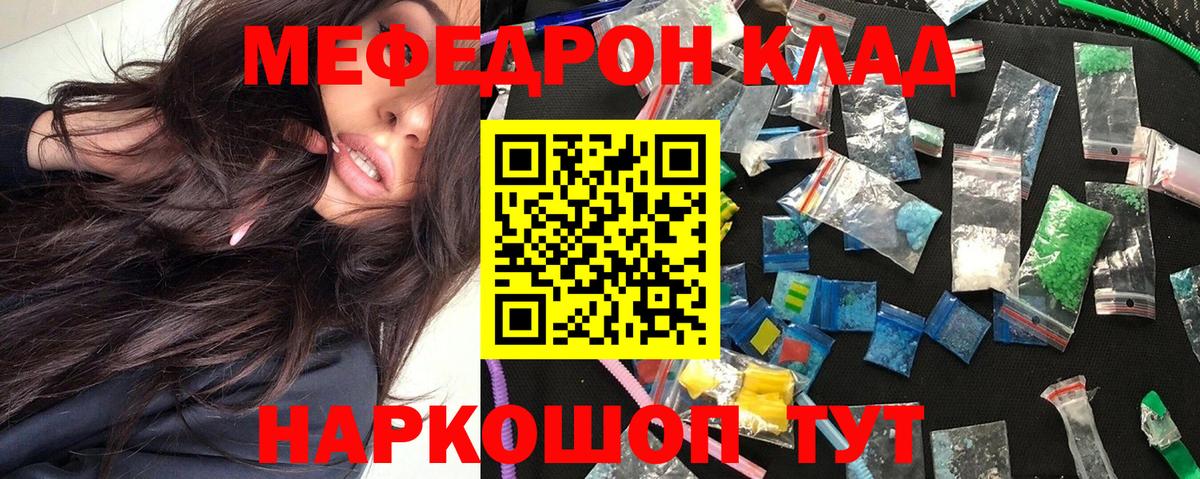 МЕФ  Меф  МЕФ мука  Вход с VPN  что такое наркотик  Мефедрон VHQ  Приморско-Ахтарск 