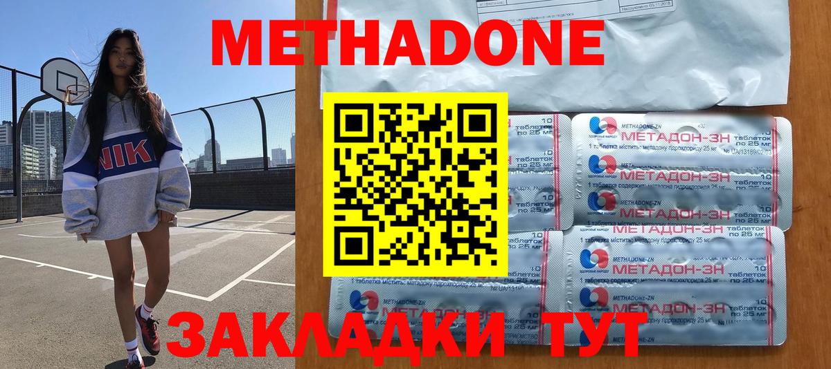 Метадон VHQ Приморско-Ахтарск
